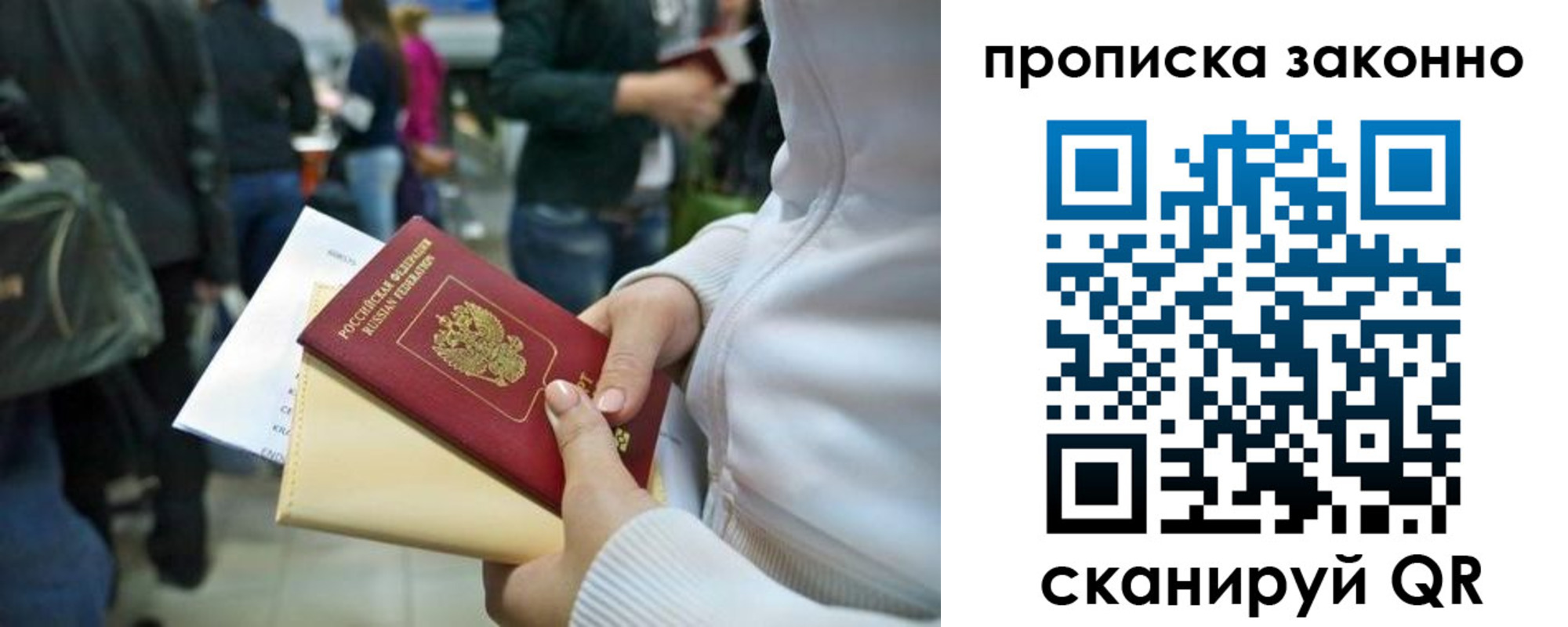 прописка в Липецке