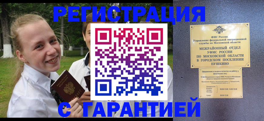 временная регистрация законно в Липецке