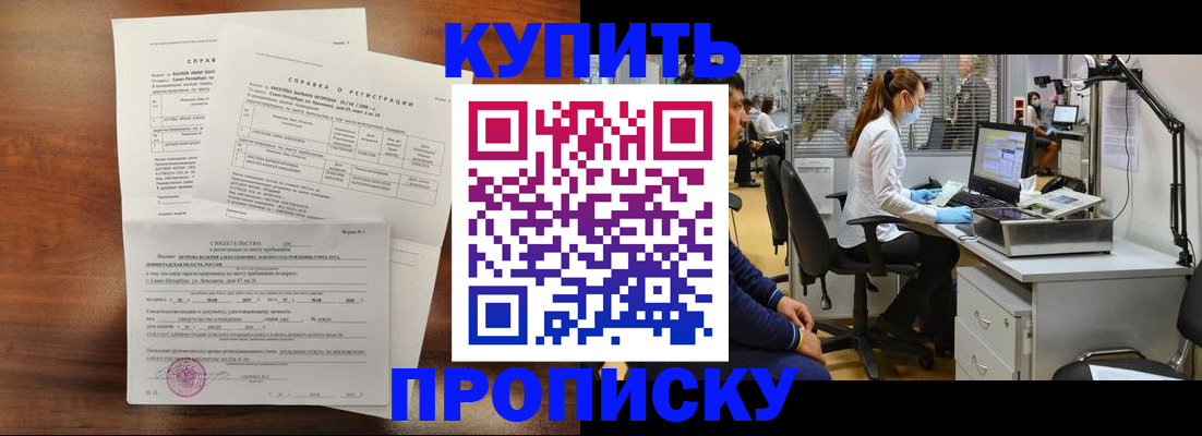 временная регистрация купить в Липецке