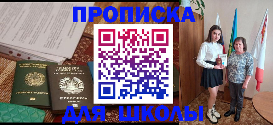 регистрация для школы в Липецке