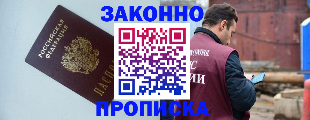прописка от собственника в Липецке