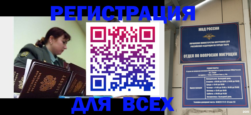 прописка для военкомата в Липецке