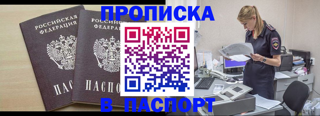 прописка законно в Липецке