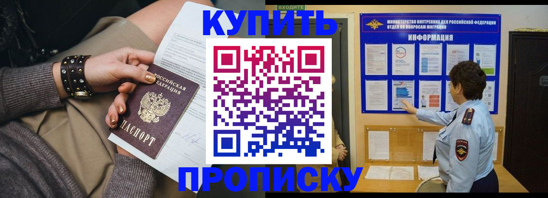 прописка в Липецке